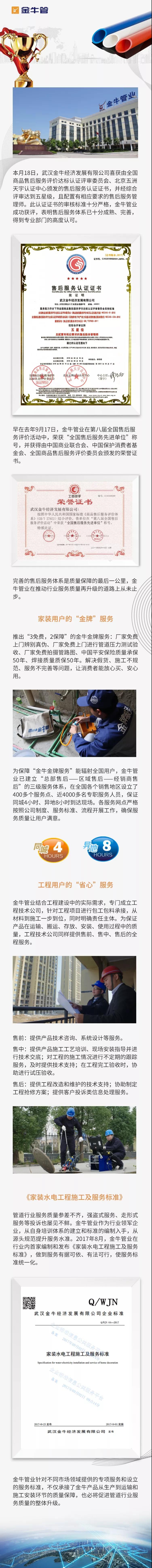 金牛管業喜獲五星級售后服務認證