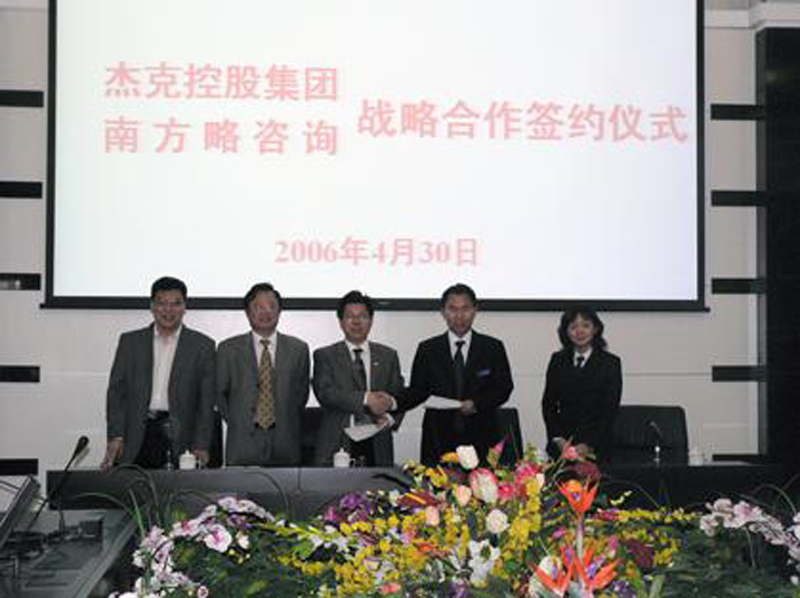 南方略與杰克縫紉機簽約現場