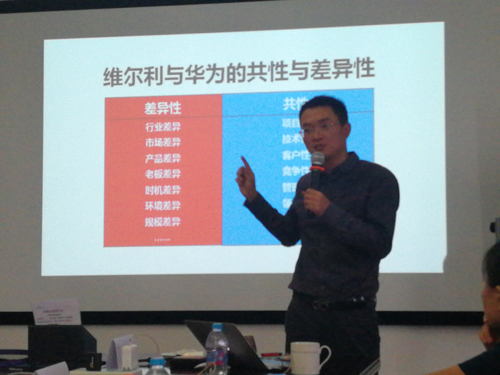 王清華老師為維爾利高層開(kāi)展華為鐵三角思維模式培訓(xùn)2