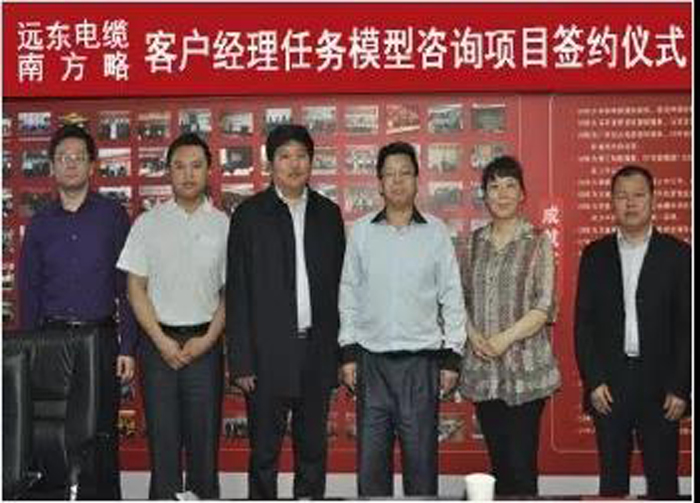 南方略與遠東電纜項目簽約現場