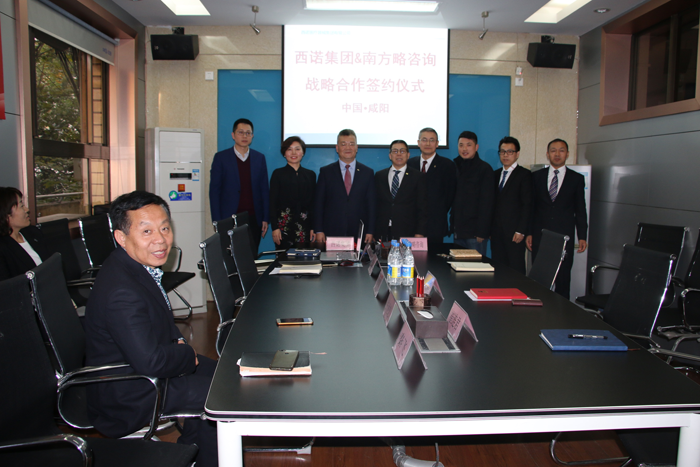 南方略與西諾集團營銷咨詢項目簽訂合作協議