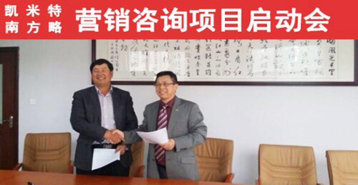 南方略與上東凱米特公司營銷咨詢項目簽約現場 南方略與上東凱米特公司營銷咨詢項目簽約現場