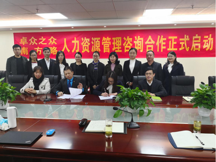 南方略與卓眾之眾公司人力資源管理咨詢項目簽約現場 南方略與卓眾之眾公司人力資源管理咨詢項目簽約現場