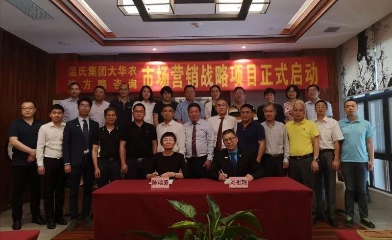 南方略助力溫氏集團大華農市場營銷戰略項目正式啟動1