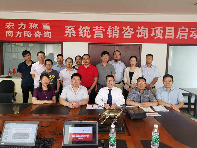 南方略助力宏力稱重系統(tǒng)營銷咨詢項(xiàng)目正式啟動1