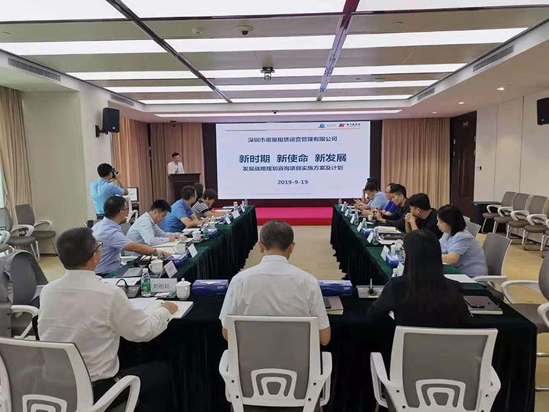 南方略咨詢助力深圳人才安居集團戰略規劃項目正式啟動1
