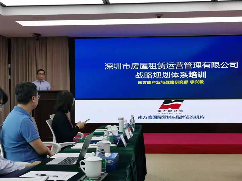 南方略咨詢助力深圳人才安居集團戰略規劃項目正式啟動2