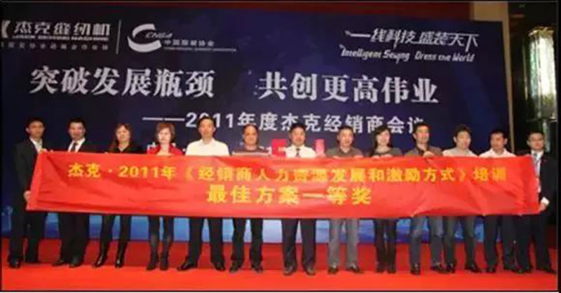 南方略系統營銷案例——杰克縫紉機5