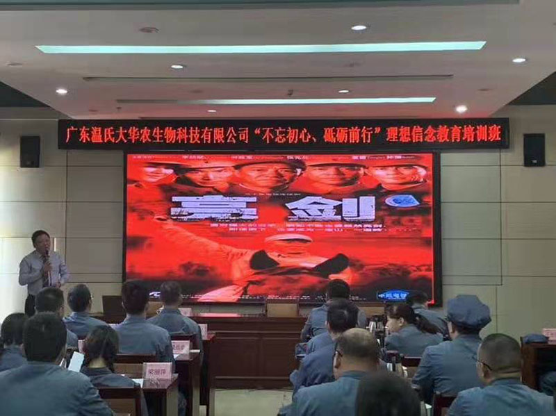 南方略助力溫氏大華農第二期理想信念教育培訓班2