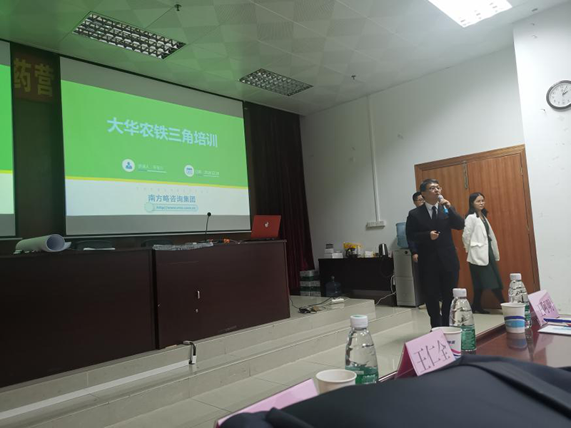 南方略助力溫氏大華農全面導入鐵三角業務模式圓滿舉行1