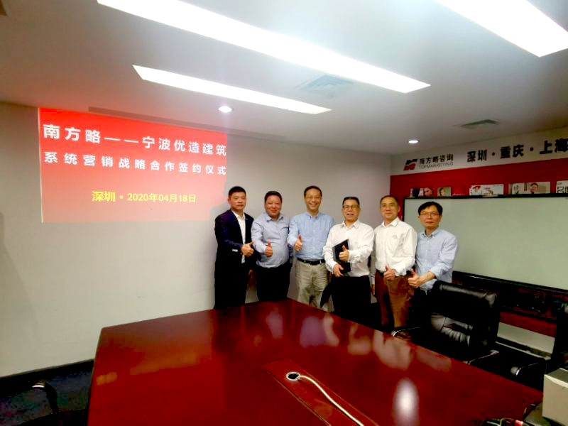 南方略與寧波優造簽訂系統營銷戰略合作協議2 南方略與寧波優造簽訂系統營銷戰略合作協議2