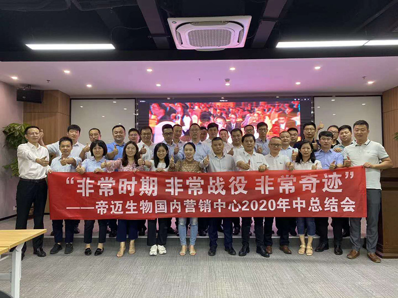 南方略咨詢助力深圳帝邁醫療2020上半年總結大會1