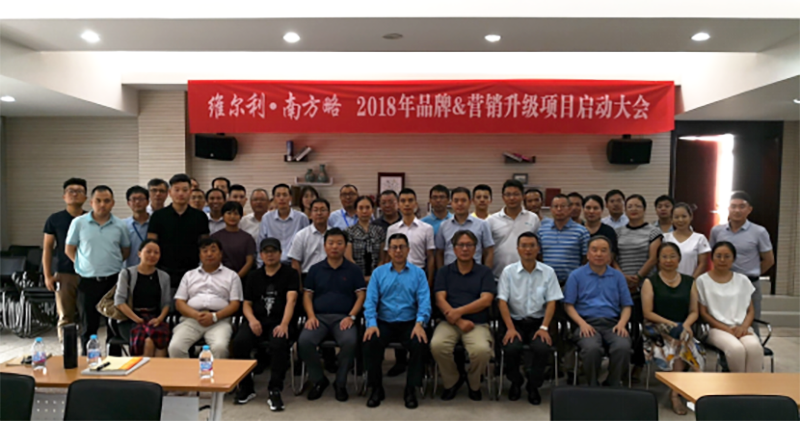 南方略咨詢與維利爾簽約品牌戰略咨詢合作項目