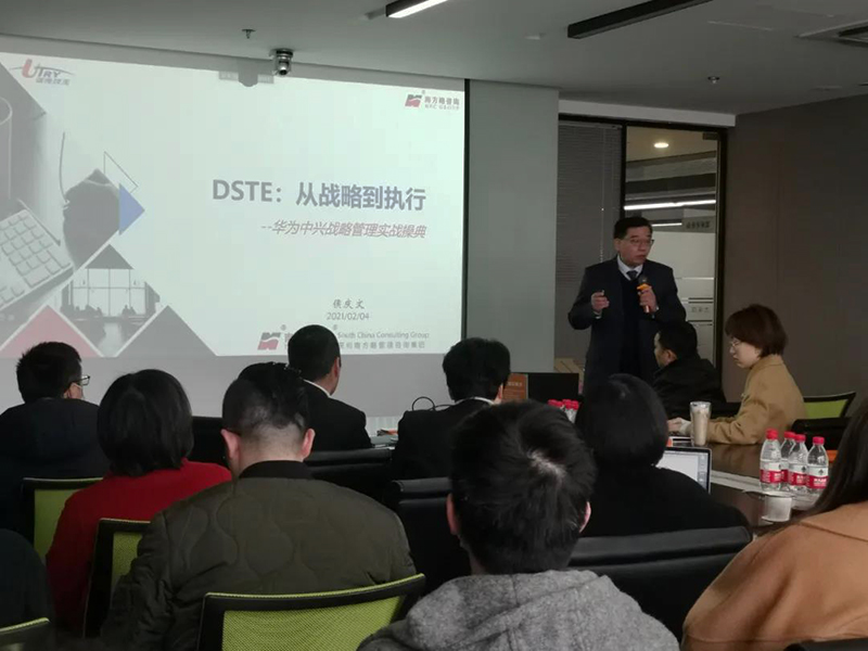 南方略咨詢與遠傳科技正式啟動LTC+DSTE系統營銷咨詢合作項目2