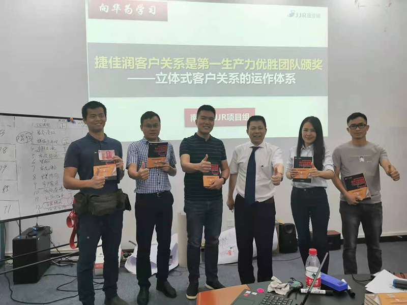 南方略咨詢助力捷佳潤全面導入立體式客戶關系運作體系1 南方略咨詢助力捷佳潤全面導入立體式客戶關系運作體系1