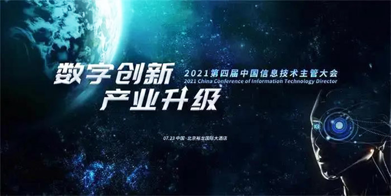南方略客戶遠傳科技力攬年度“數字化轉型樣板工程”1