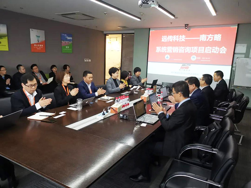 南方略咨詢與遠傳科技正式啟動LTC+DSTE系統營銷咨詢合作項目