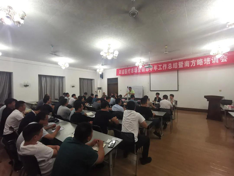 南方略咨詢助力西諾醫療打造“中心主管、職能主服、片區主戰”營銷鐵軍1 南方略咨詢助力西諾醫療打造“中心主管、職能主服、片區主戰”營銷鐵軍1