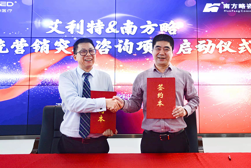 南方略助力艾利特系統營銷突破咨詢項目正式啟動1 南方略助力艾利特系統營銷突破咨詢項目正式啟動1