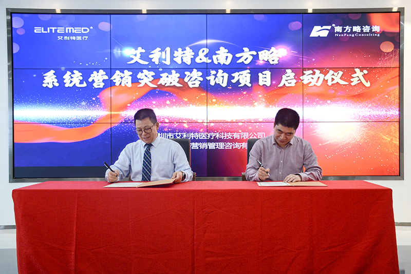 南方略助力艾利特系統營銷突破咨詢項目正式啟動2 南方略助力艾利特系統營銷突破咨詢項目正式啟動2