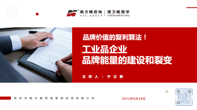 工業品品牌能量建設與裂變的方法論2