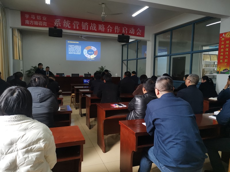 南方略咨詢(xún)助力江蘇宇馬鋁業(yè)有限公司系統(tǒng)營(yíng)銷(xiāo)戰(zhàn)略咨詢(xún)合作項(xiàng)目正式啟動(dòng)3