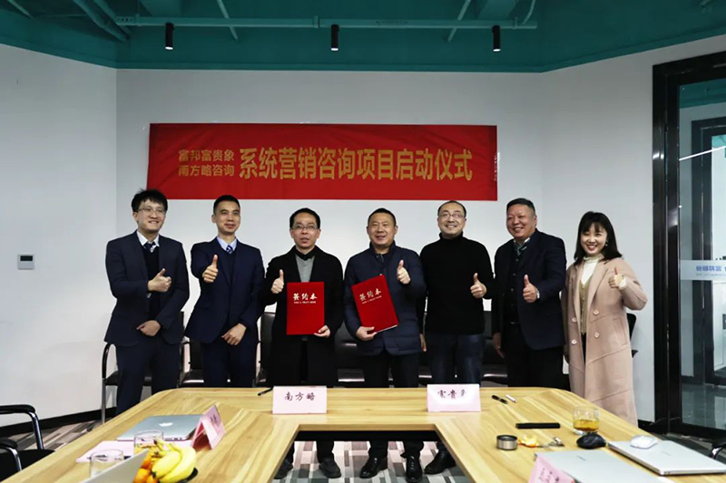 南方略咨詢與湖北富貴象農業科技正式簽訂系統營銷合作項目