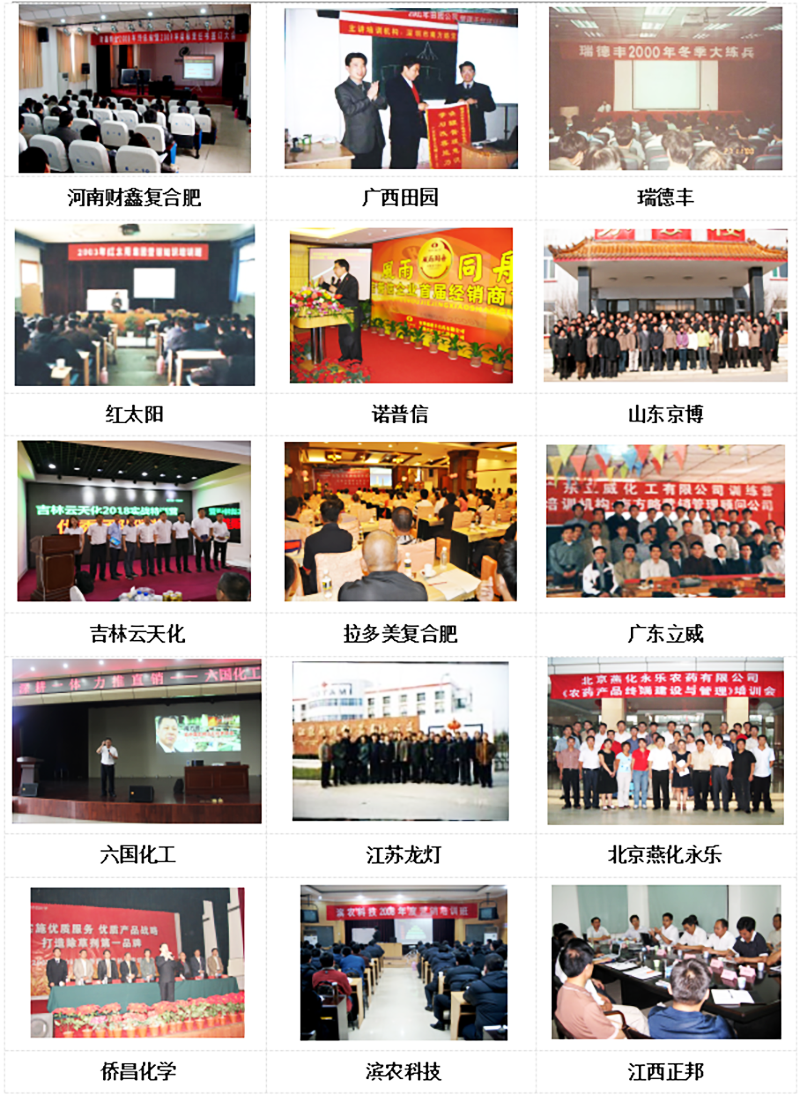 農化企業年度內訓課程3 農化企業年度內訓課程3