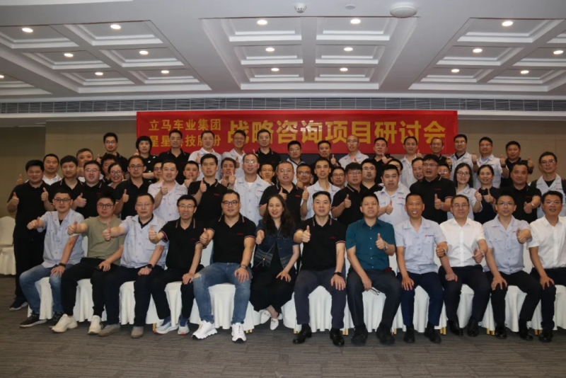 南方略咨詢(xún)助力星星科技&立馬車(chē)業(yè)集團(tuán)戰(zhàn)略研討會(huì)圓滿(mǎn)舉行2