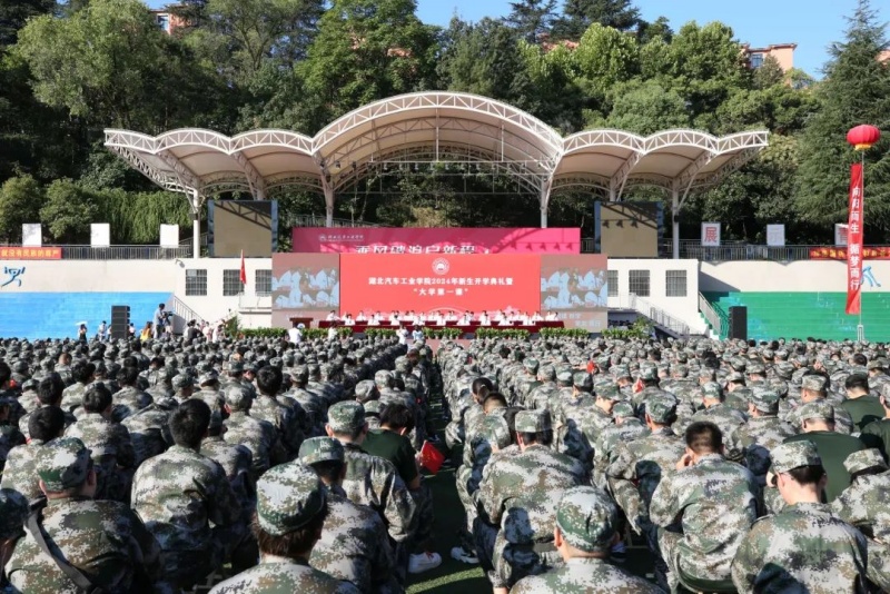 湖北汽車(chē)工業(yè)學(xué)院2024級(jí)新生開(kāi)學(xué)典禮2 湖北汽車(chē)工業(yè)學(xué)院2024級(jí)新生開(kāi)學(xué)典禮2