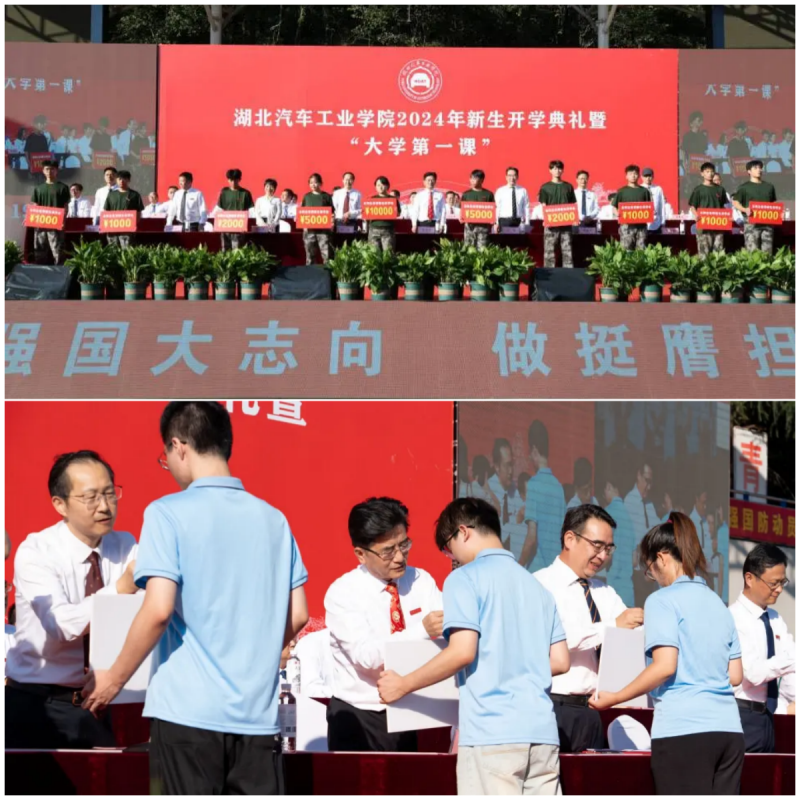 湖北汽車(chē)工業(yè)學(xué)院2024級(jí)新生開(kāi)學(xué)典禮4