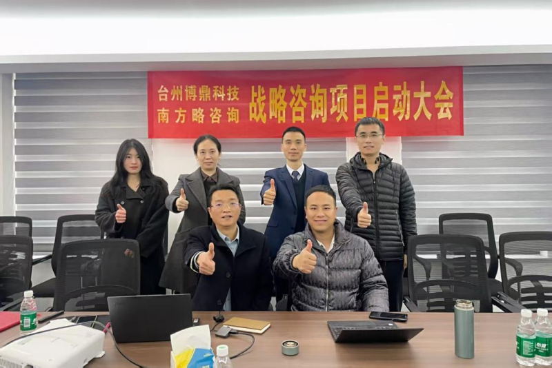 南方略咨詢助力博鼎機(jī)械科技有限公司系統(tǒng)營(yíng)銷(xiāo)咨詢項(xiàng)目正式啟動(dòng)2