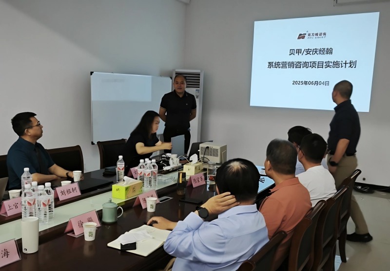 南方略咨詢助力安徽貝甲/安慶經(jīng)翰系統(tǒng)營銷咨詢項(xiàng)目正式啟動(dòng)2