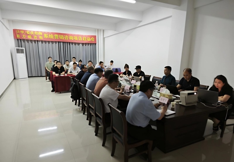 南方略咨詢助力安徽貝甲/安慶經(jīng)翰系統(tǒng)營銷咨詢項(xiàng)目正式啟動(dòng)4