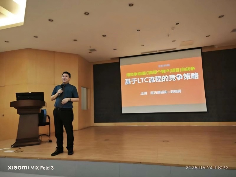 南方略為東材科技提供鐵三角業務流程規劃與LTC流程變革賦能服務3