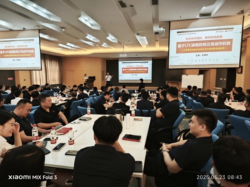 南方略為東材科技提供鐵三角業務流程規劃與LTC流程變革賦能服務5