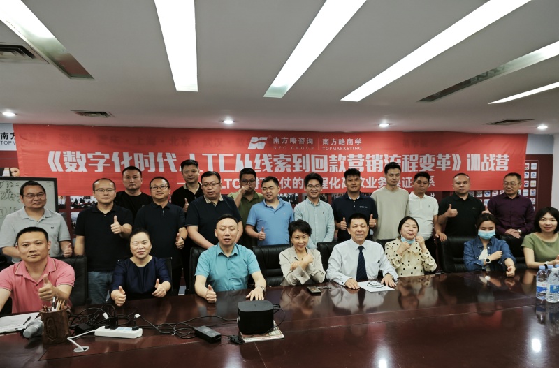 南方略咨詢第十一期《LTC從線索到回款營銷流程數字化變革》訓戰圓滿收官1