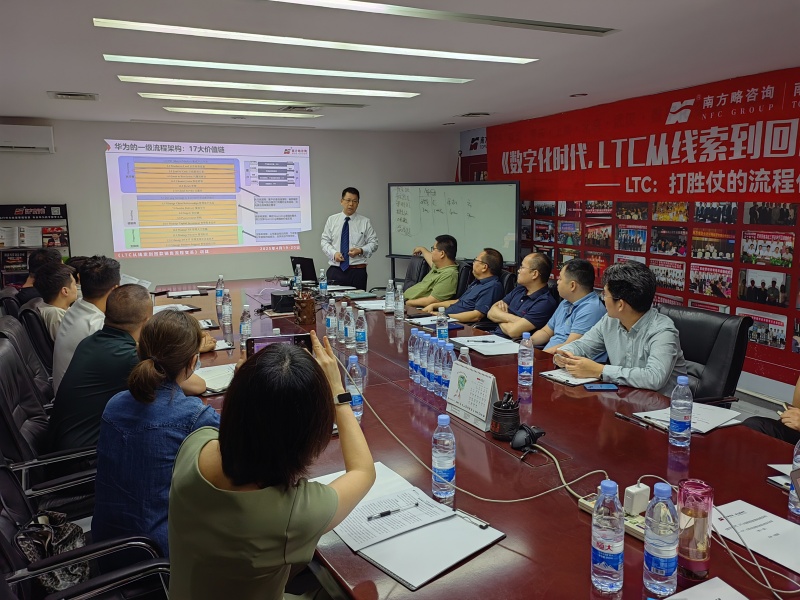 南方略咨詢第十一期《LTC從線索到回款營銷流程數字化變革》訓戰圓滿收官2