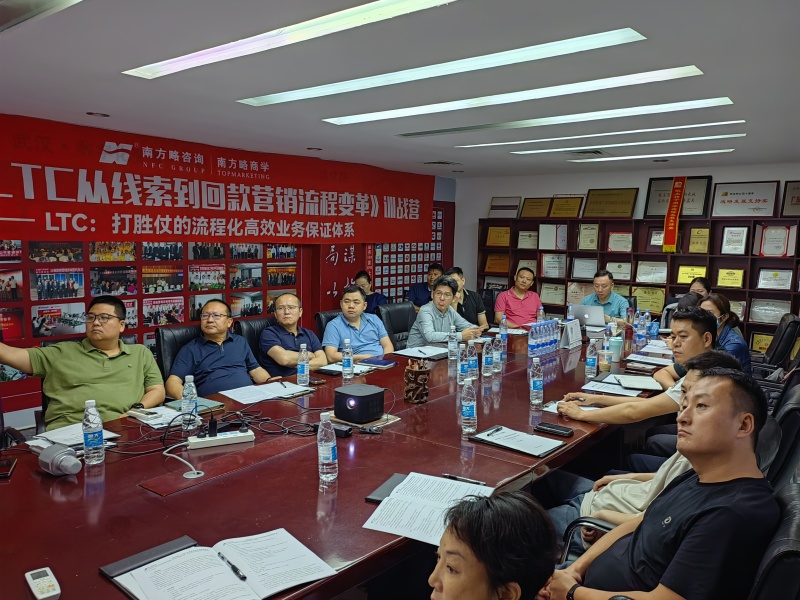 南方略咨詢第十一期《LTC從線索到回款營銷流程數字化變革》訓戰圓滿收官3