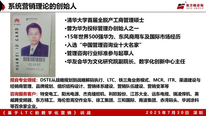 南方略咨詢董事長劉祖軻受邀在灣區宜昌智庫大講堂帶來《LTC數字化營銷流程與爆品打造》主題分享2