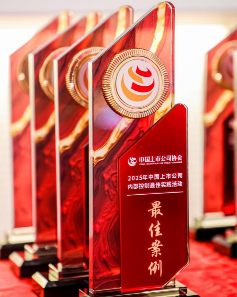 南方略咨詢客戶毅昌科技入選“2025年中國上市公司內部控制最佳實踐案例”1