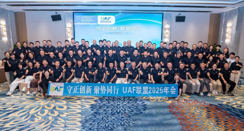 2025UAF新型肥料行業聯盟年會圓滿落幕