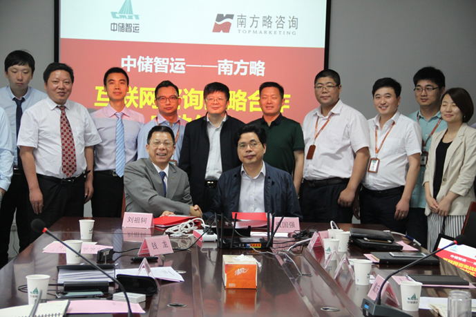 南方略與中儲智運戰略合作簽約儀式